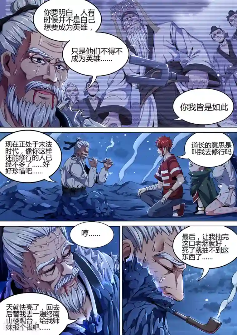 我的房客是妖怪第98话 血珠之谜