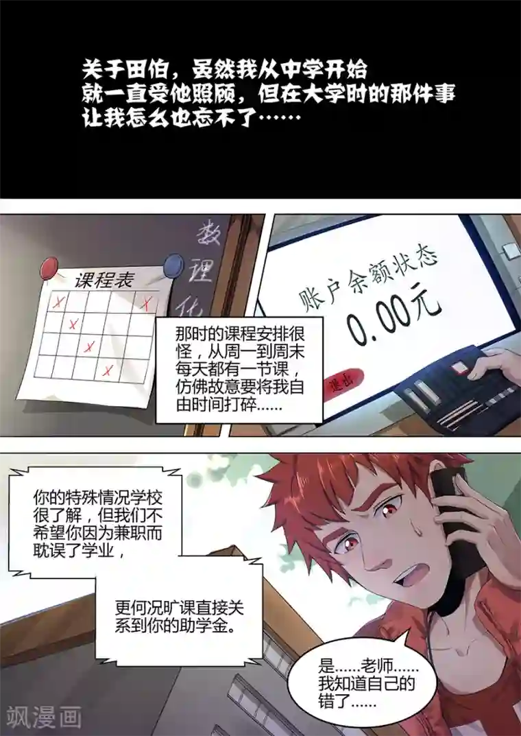 我的房客是妖怪第99话 苏醒的记忆