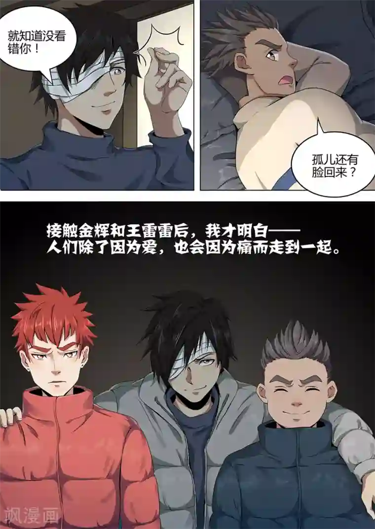 我的房客是妖怪第99话 苏醒的记忆