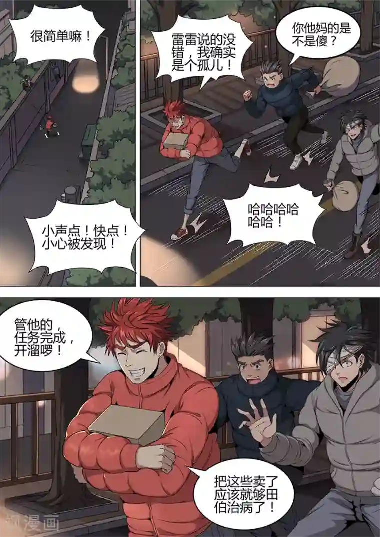 我的房客是妖怪第99话 苏醒的记忆