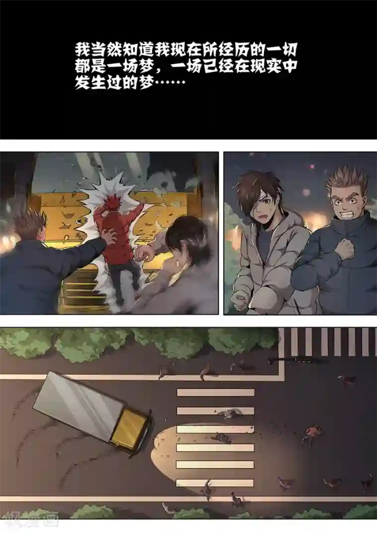 我的房客是妖怪第99话 苏醒的记忆