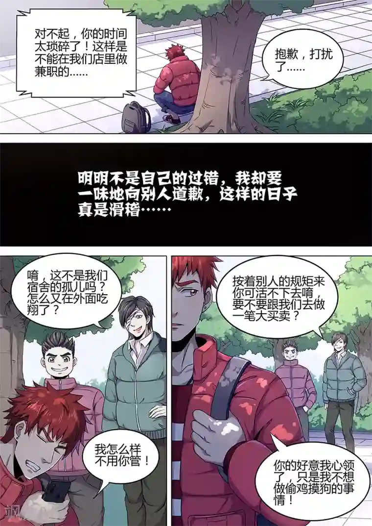 我的房客是妖怪第99话 苏醒的记忆