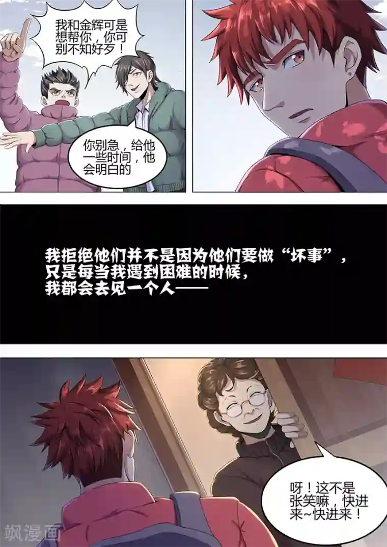 我的房客是妖怪第99话 苏醒的记忆