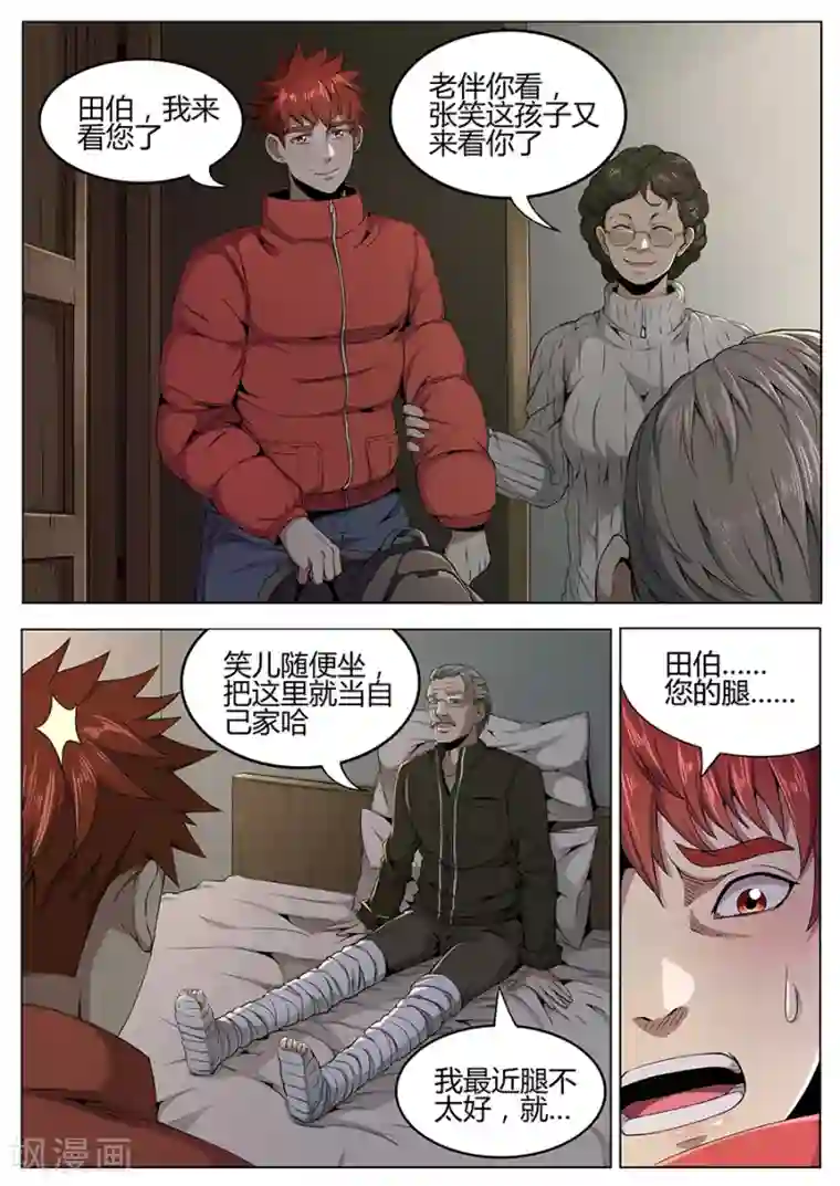 我的房客是妖怪第99话 苏醒的记忆