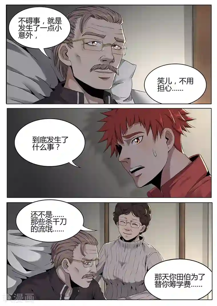 我的房客是妖怪第99话 苏醒的记忆