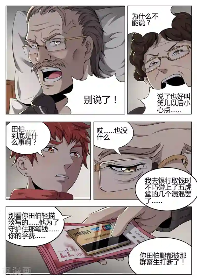 我的房客是妖怪第99话 苏醒的记忆