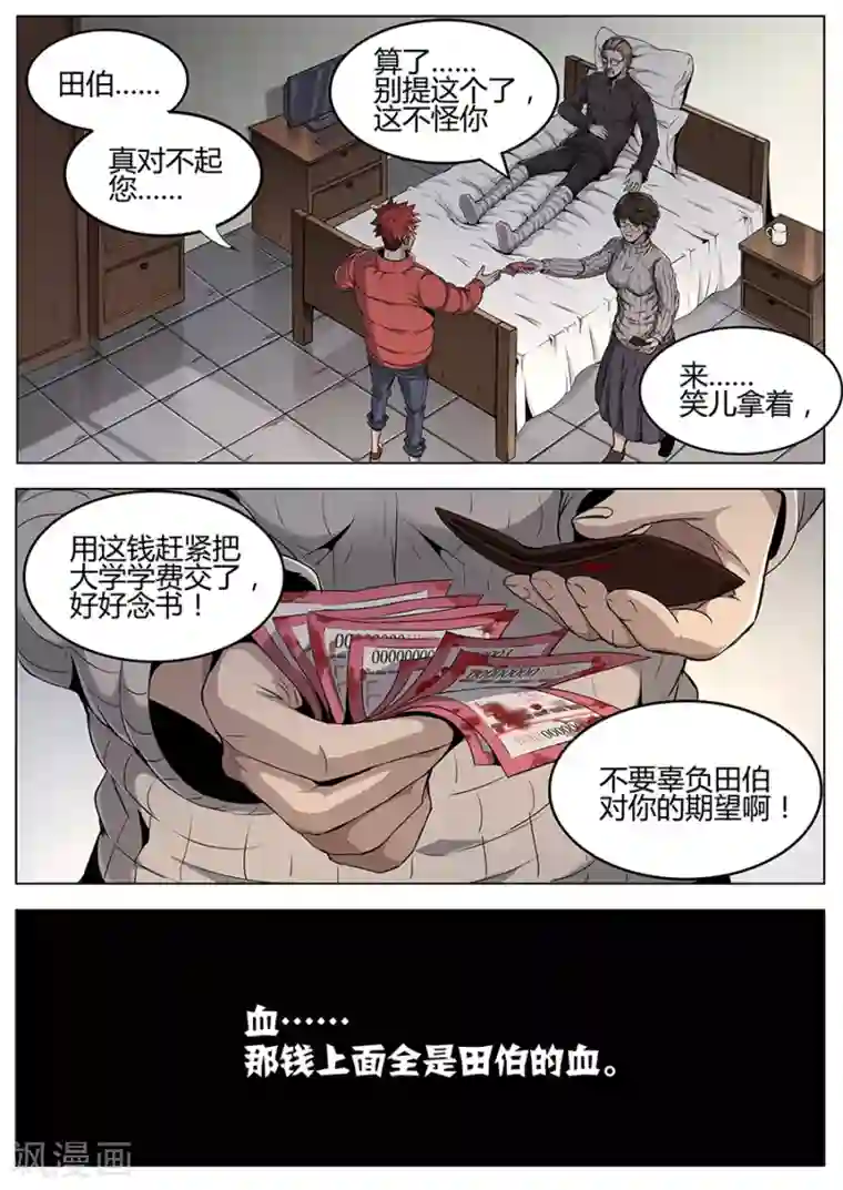 我的房客是妖怪第99话 苏醒的记忆