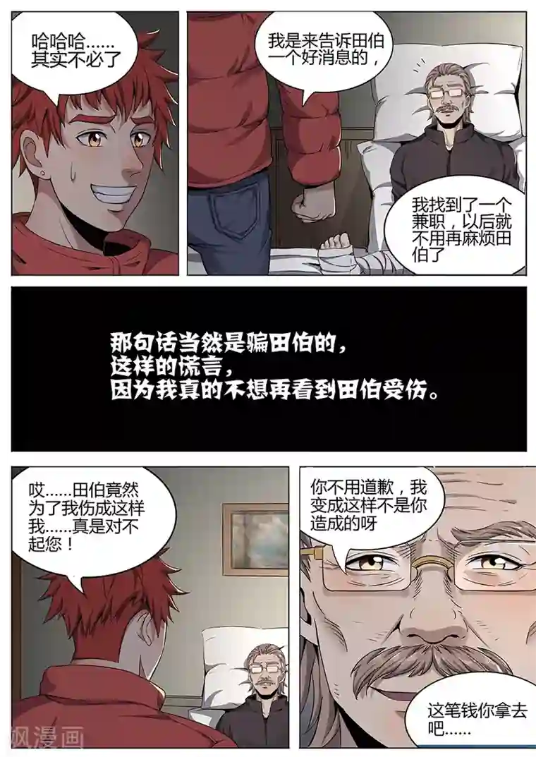 我的房客是妖怪第99话 苏醒的记忆