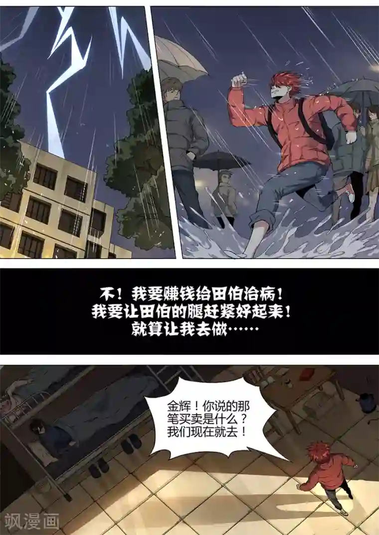 我的房客是妖怪第99话 苏醒的记忆