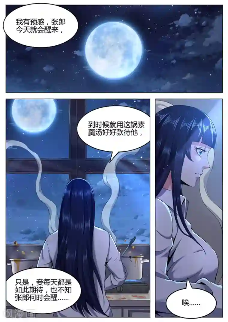 我的房客是妖怪第100话 预感
