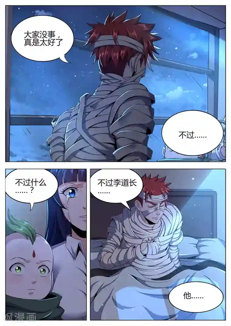 我的房客是妖怪第100话 预感