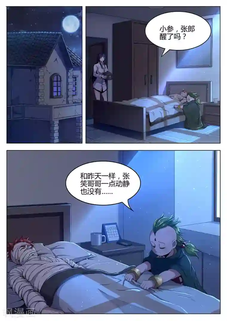 我的房客是妖怪第100话 预感