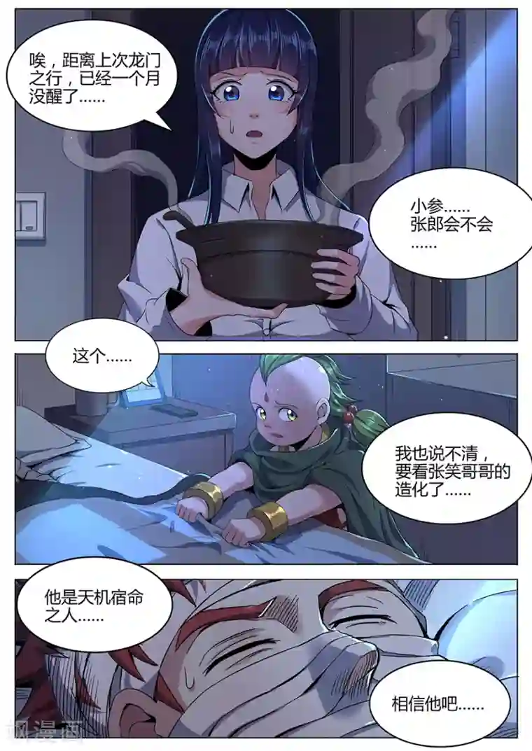 我的房客是妖怪第100话 预感