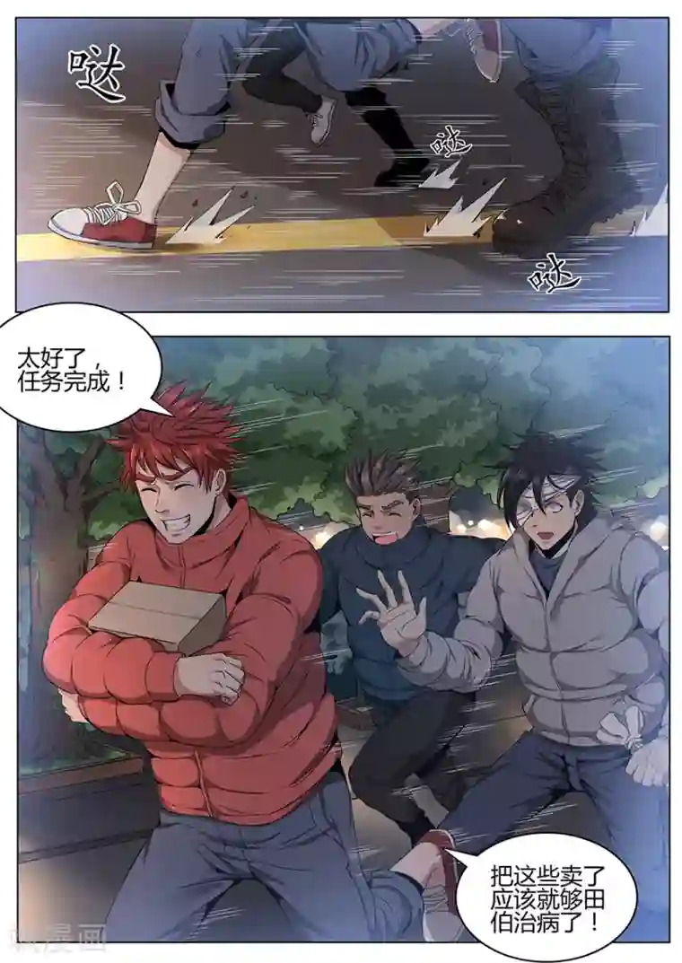 我的房客是妖怪第100话 预感