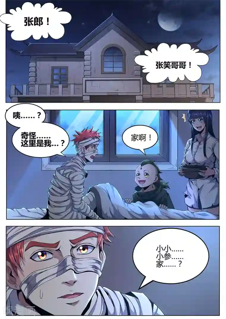 我的房客是妖怪第100话 预感
