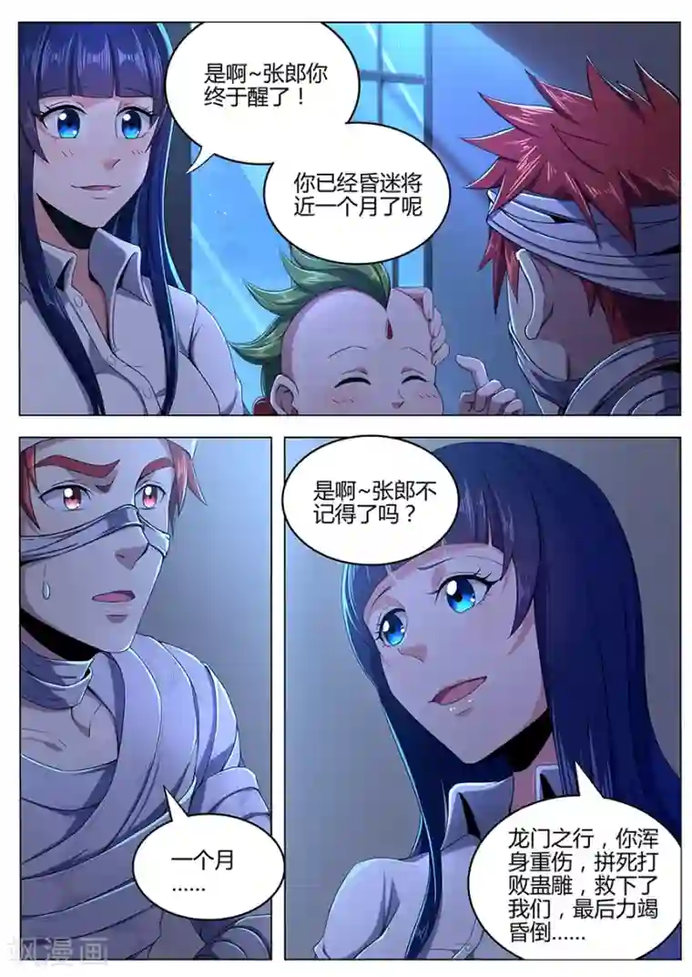 我的房客是妖怪第100话 预感