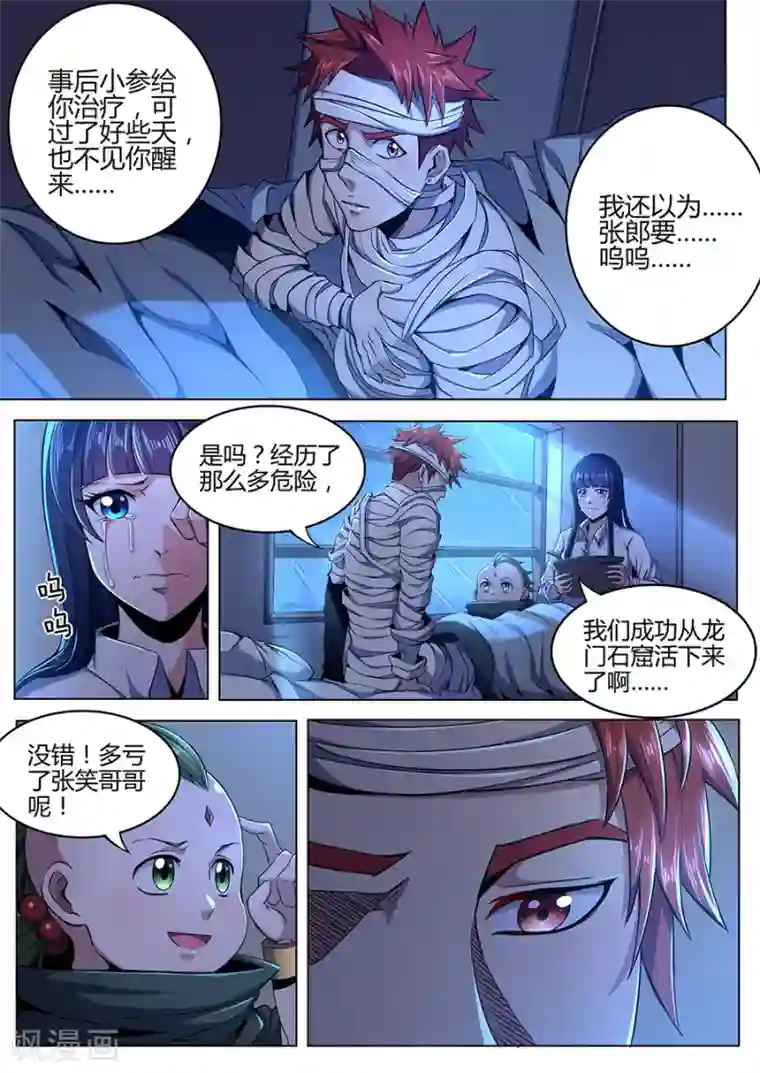 我的房客是妖怪第100话 预感
