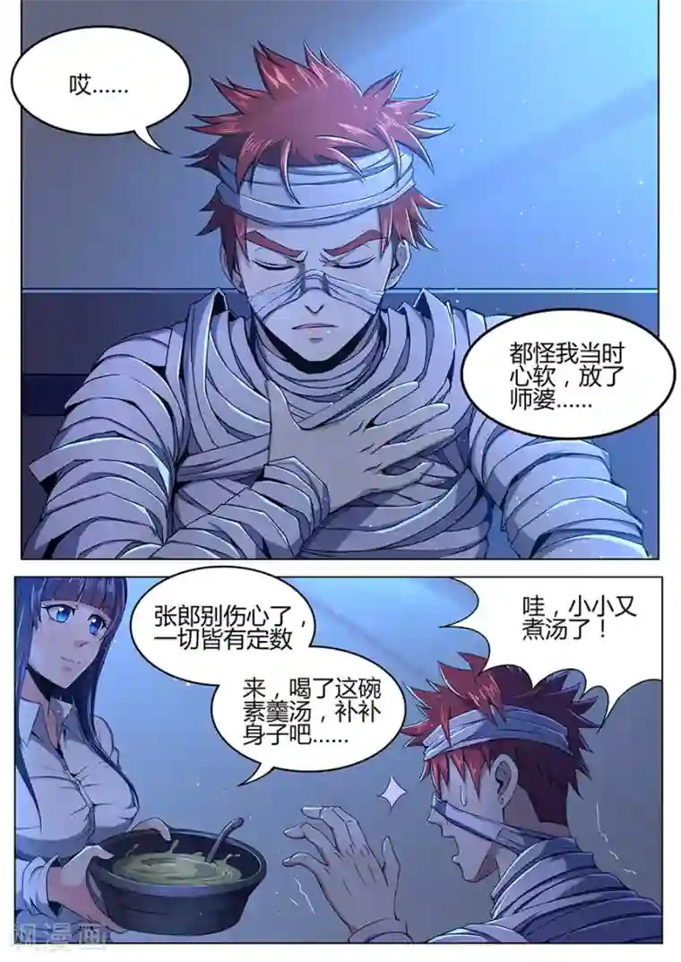 我的房客是妖怪第101话 封锁的消息