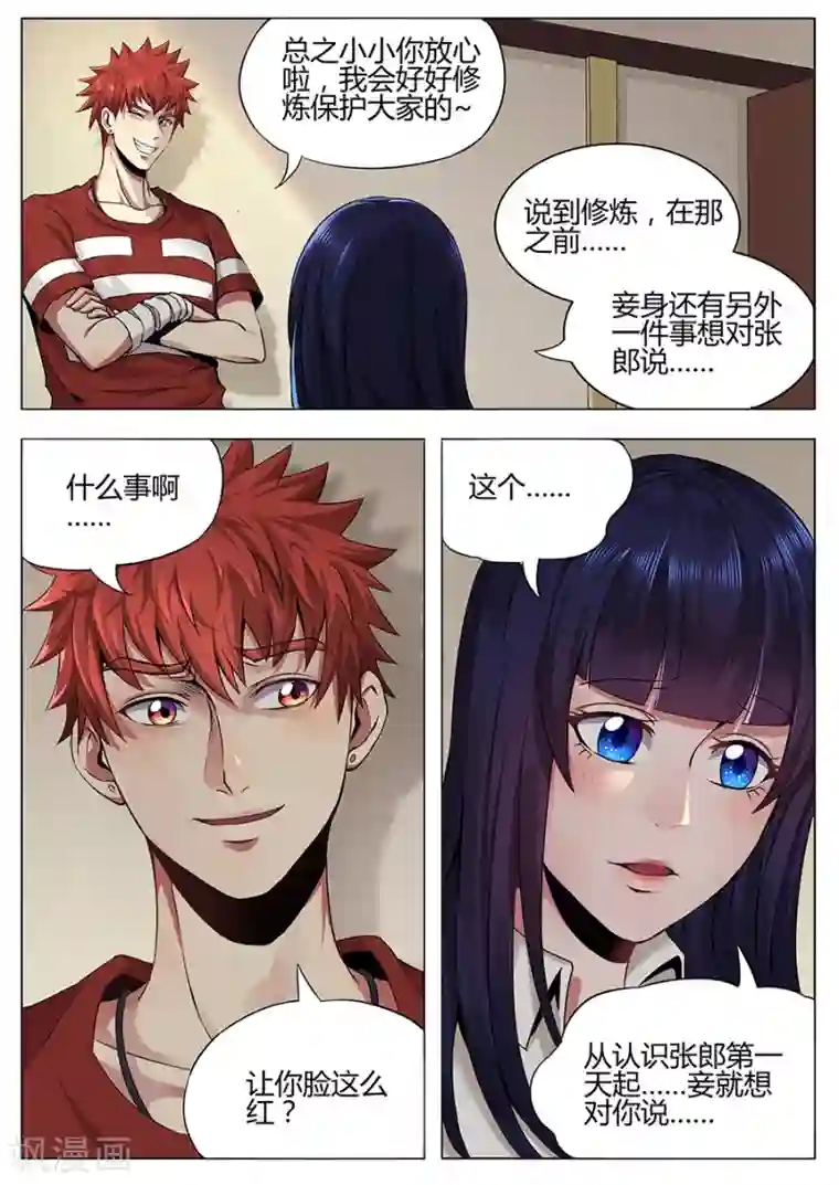 我的房客是妖怪第101话 封锁的消息