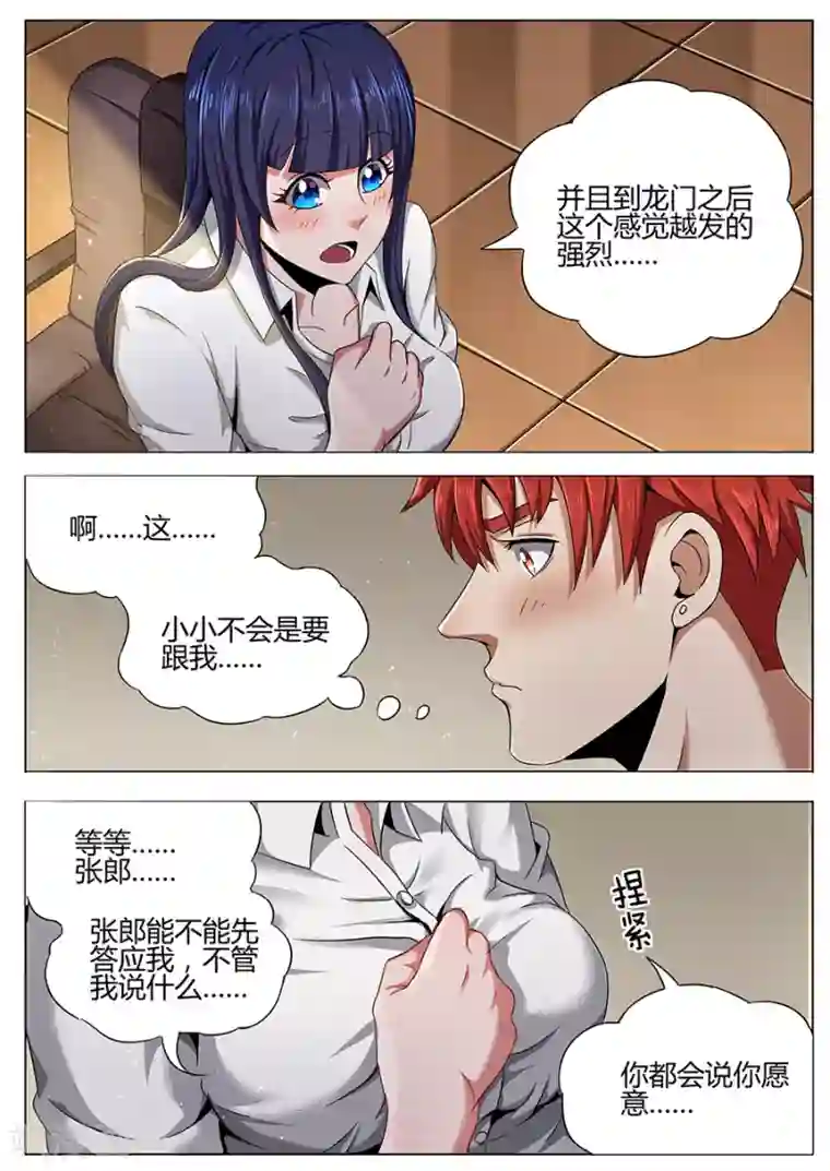 我的房客是妖怪第101话 封锁的消息