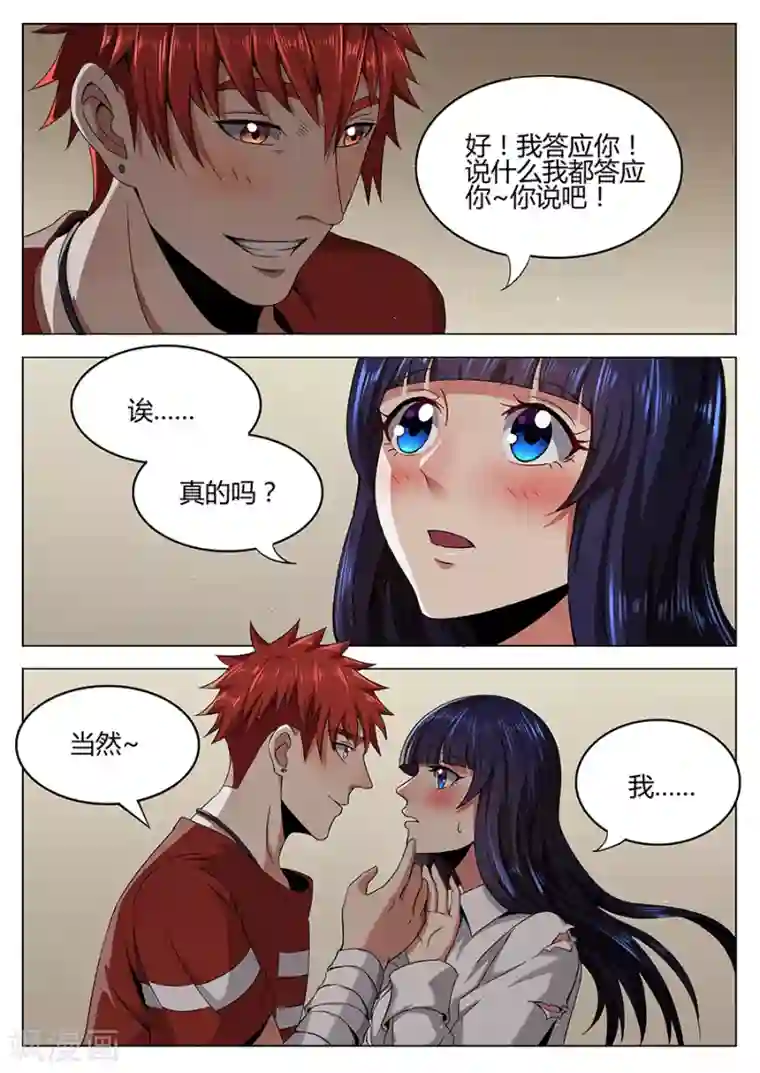 我的房客是妖怪第101话 封锁的消息