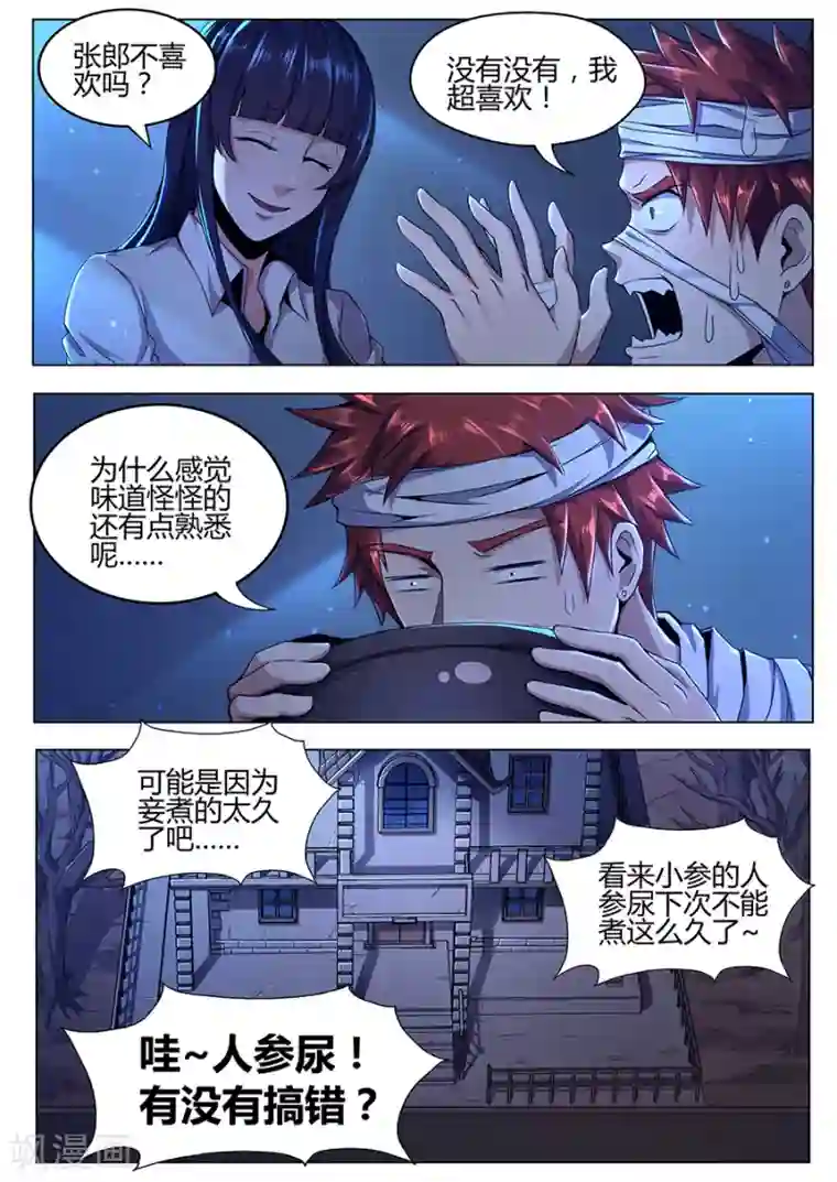 我的房客是妖怪第101话 封锁的消息