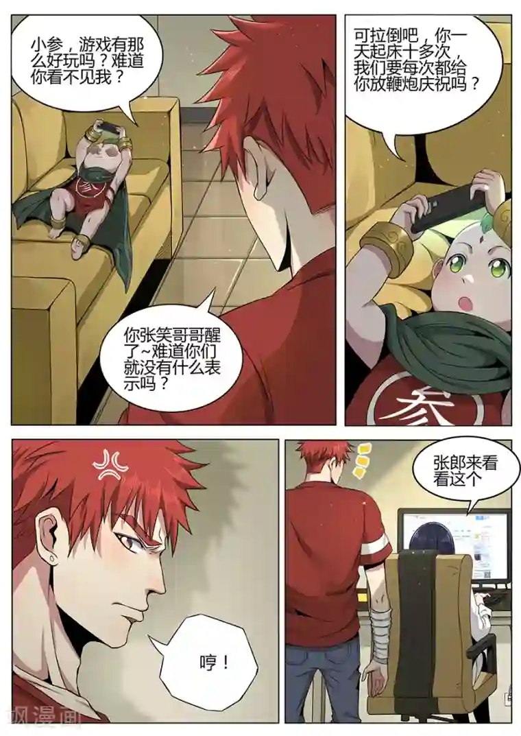 我的房客是妖怪第101话 封锁的消息