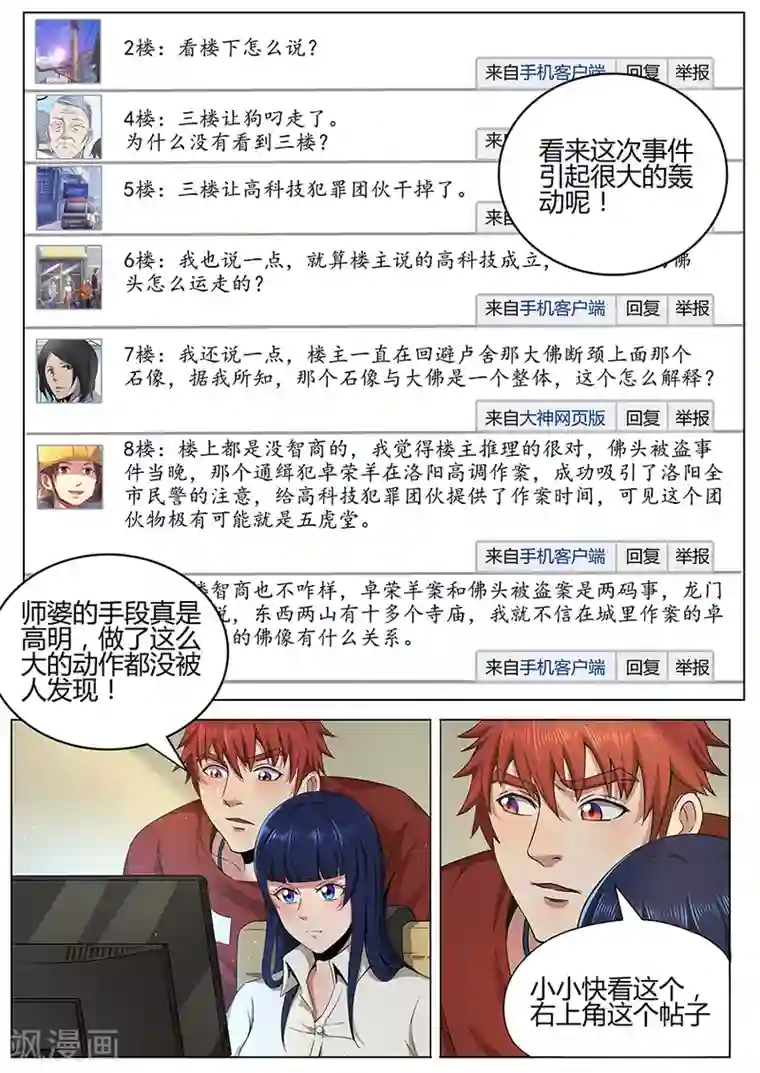 我的房客是妖怪第101话 封锁的消息