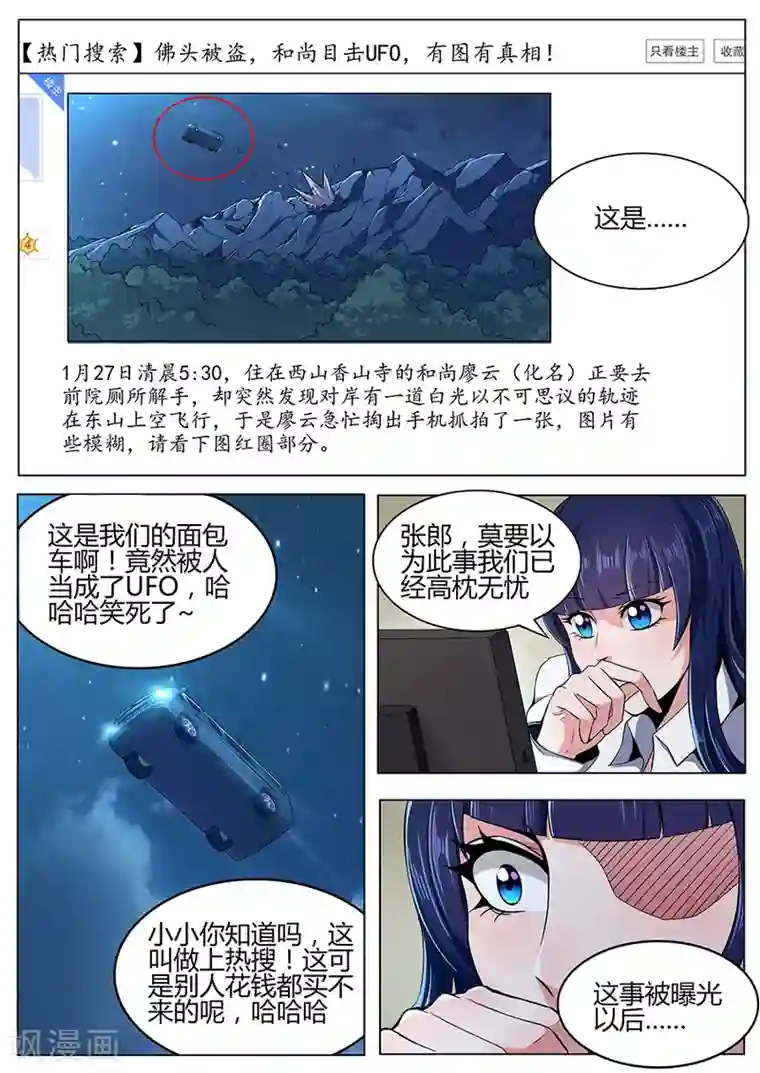 我的房客是妖怪第101话 封锁的消息