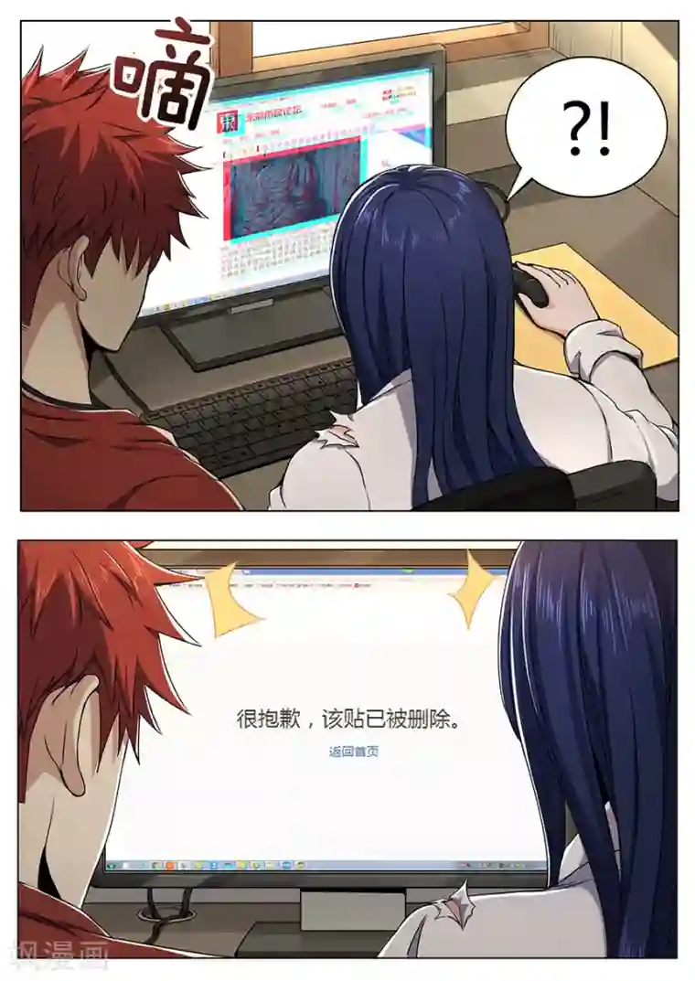 我的房客是妖怪第101话 封锁的消息