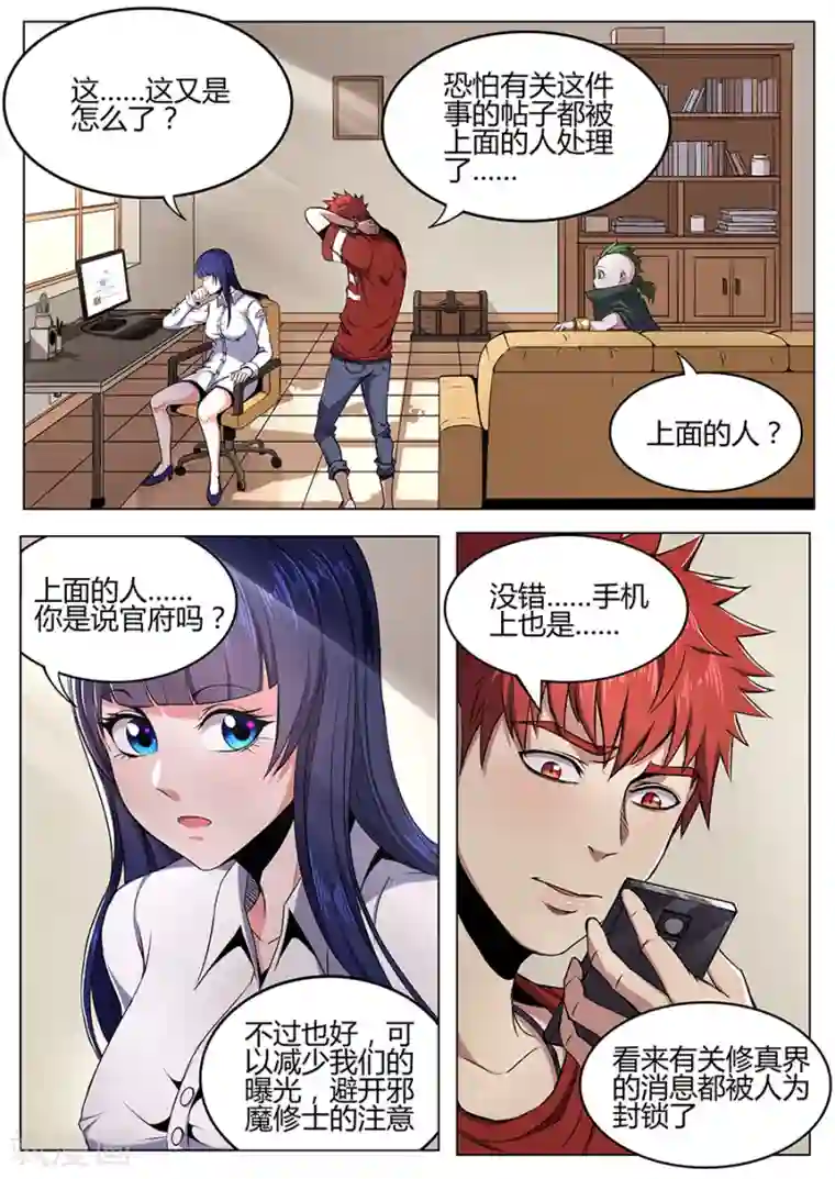 我的房客是妖怪第101话 封锁的消息