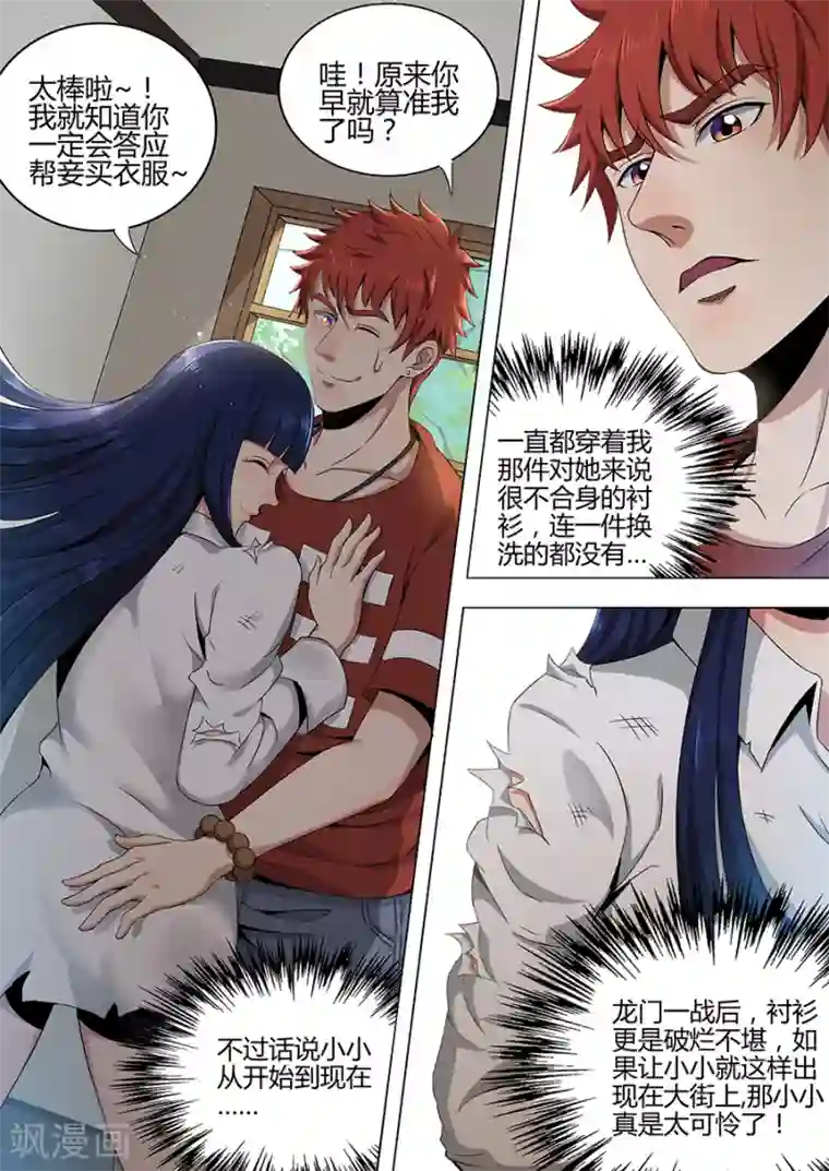 我的房客是妖怪第102话 男人的荣耀