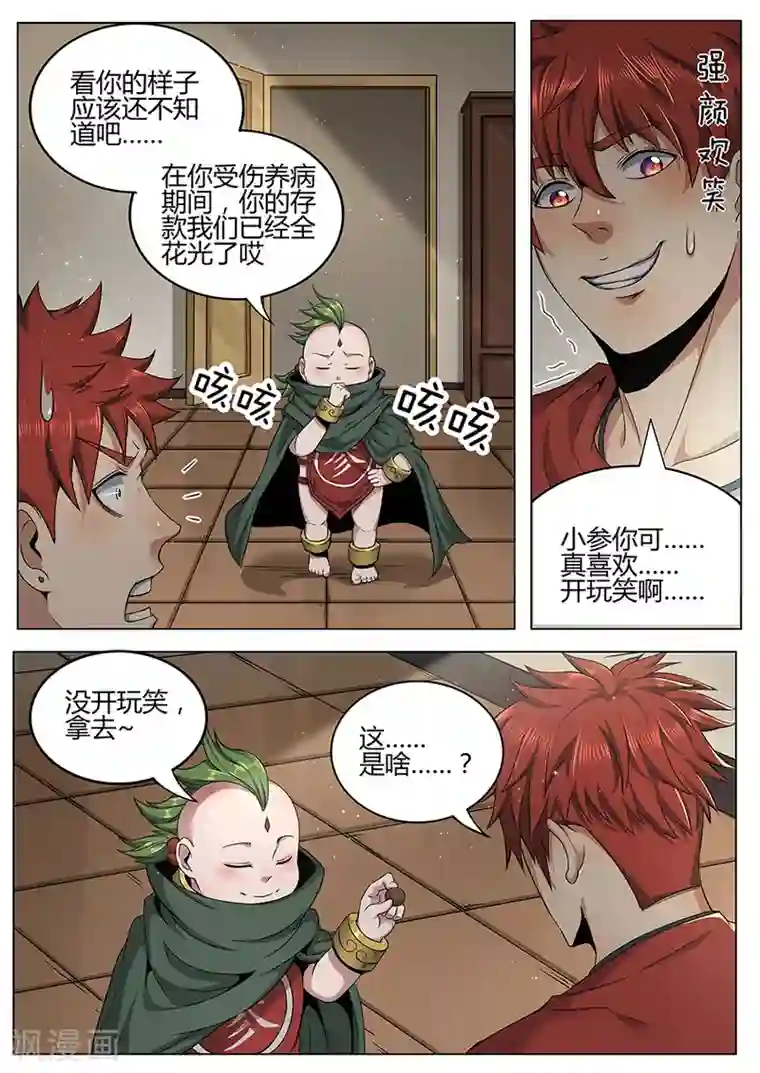 我的房客是妖怪第102话 男人的荣耀