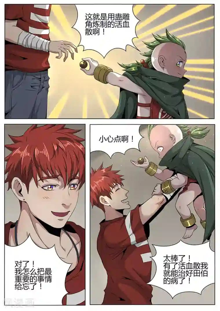 我的房客是妖怪第102话 男人的荣耀