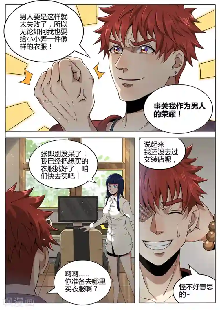 我的房客是妖怪第102话 男人的荣耀