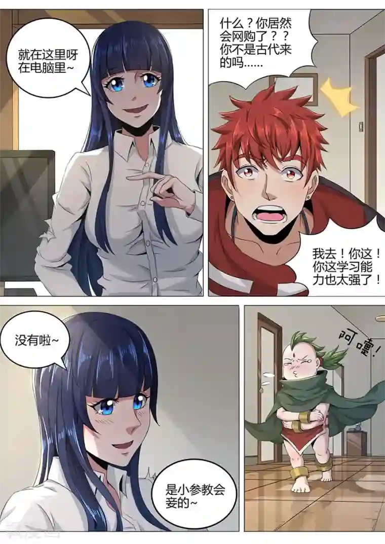 我的房客是妖怪第102话 男人的荣耀
