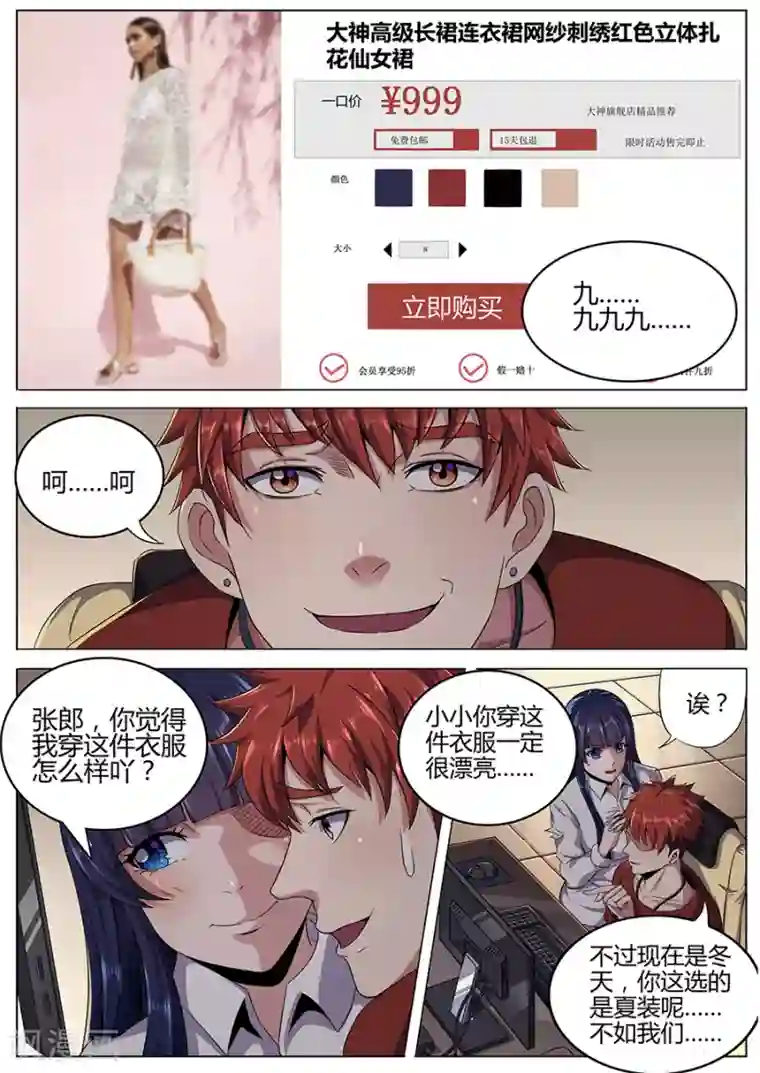 我的房客是妖怪第102话 男人的荣耀