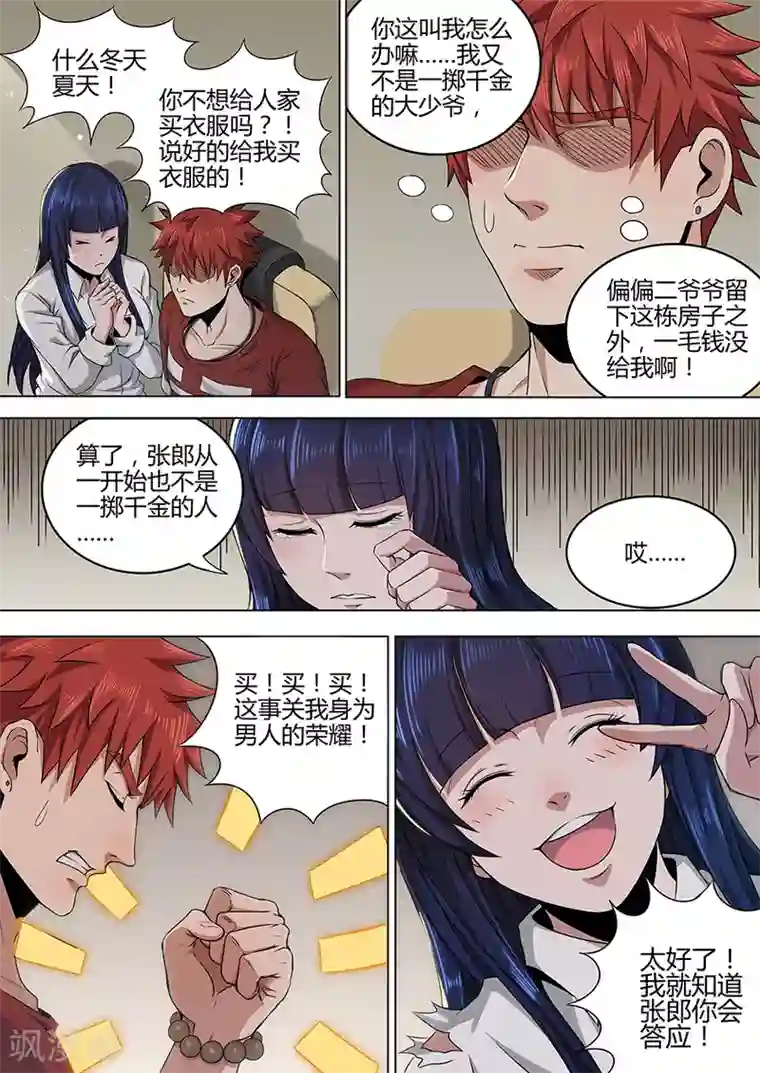 我的房客是妖怪第102话 男人的荣耀