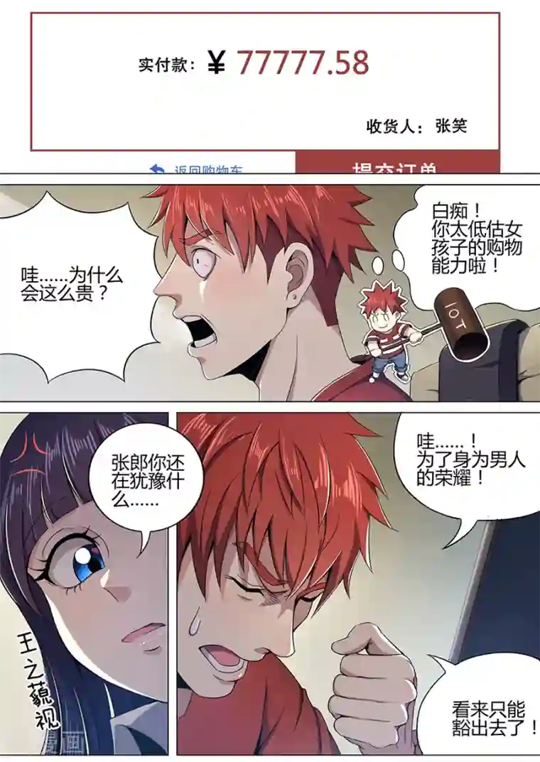 我的房客是妖怪第102话 男人的荣耀