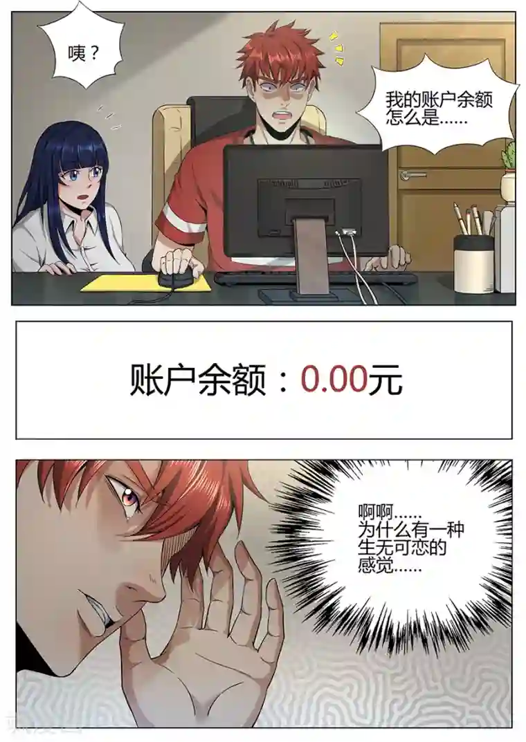 我的房客是妖怪第102话 男人的荣耀