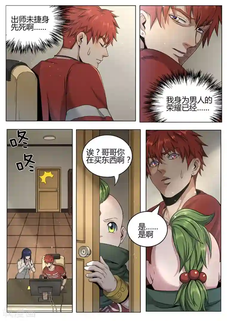 我的房客是妖怪第102话 男人的荣耀