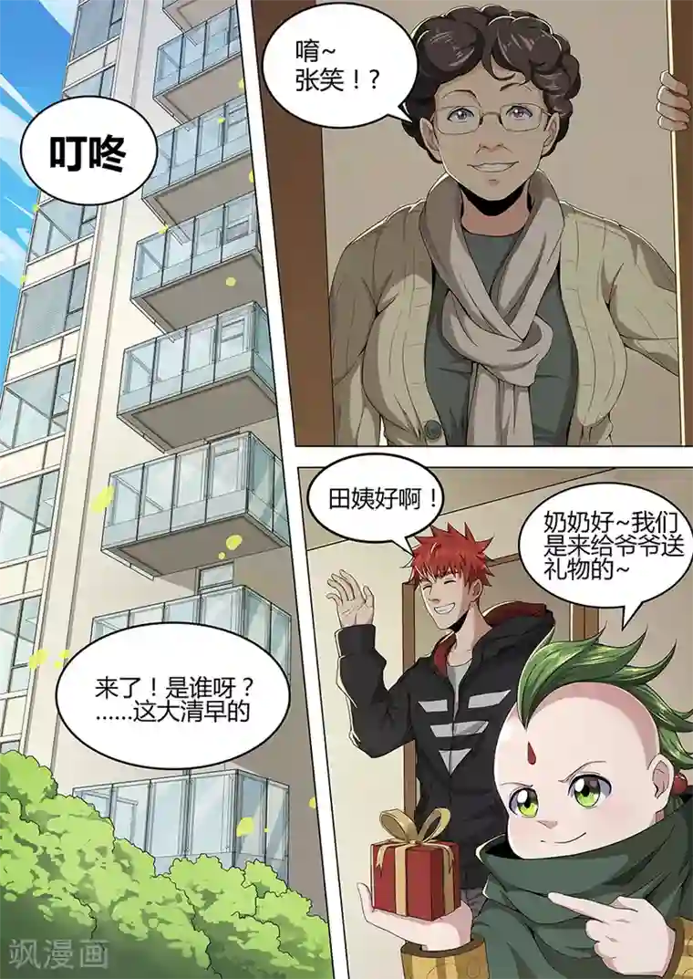 我的房客是妖怪第103话 唬哇