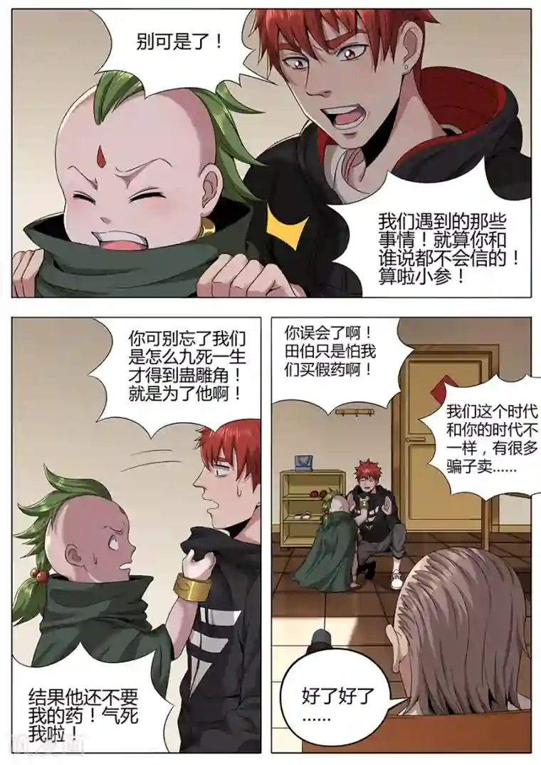 我的房客是妖怪第103话 唬哇