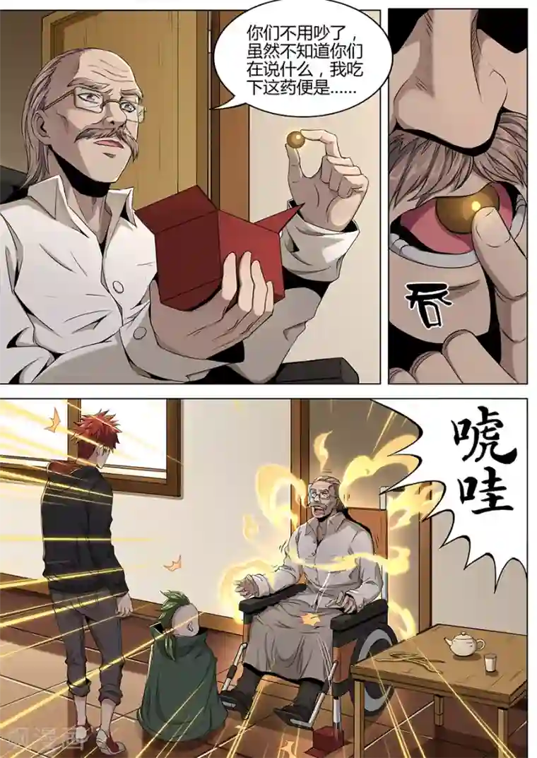 我的房客是妖怪第103话 唬哇