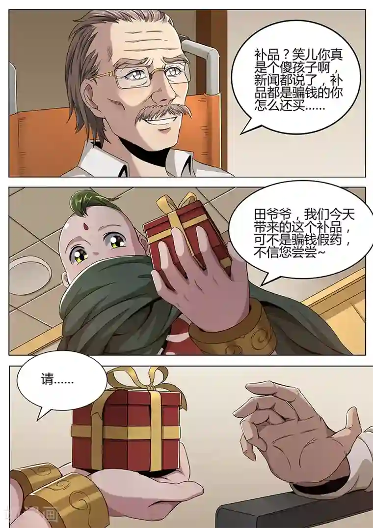 我的房客是妖怪第103话 唬哇