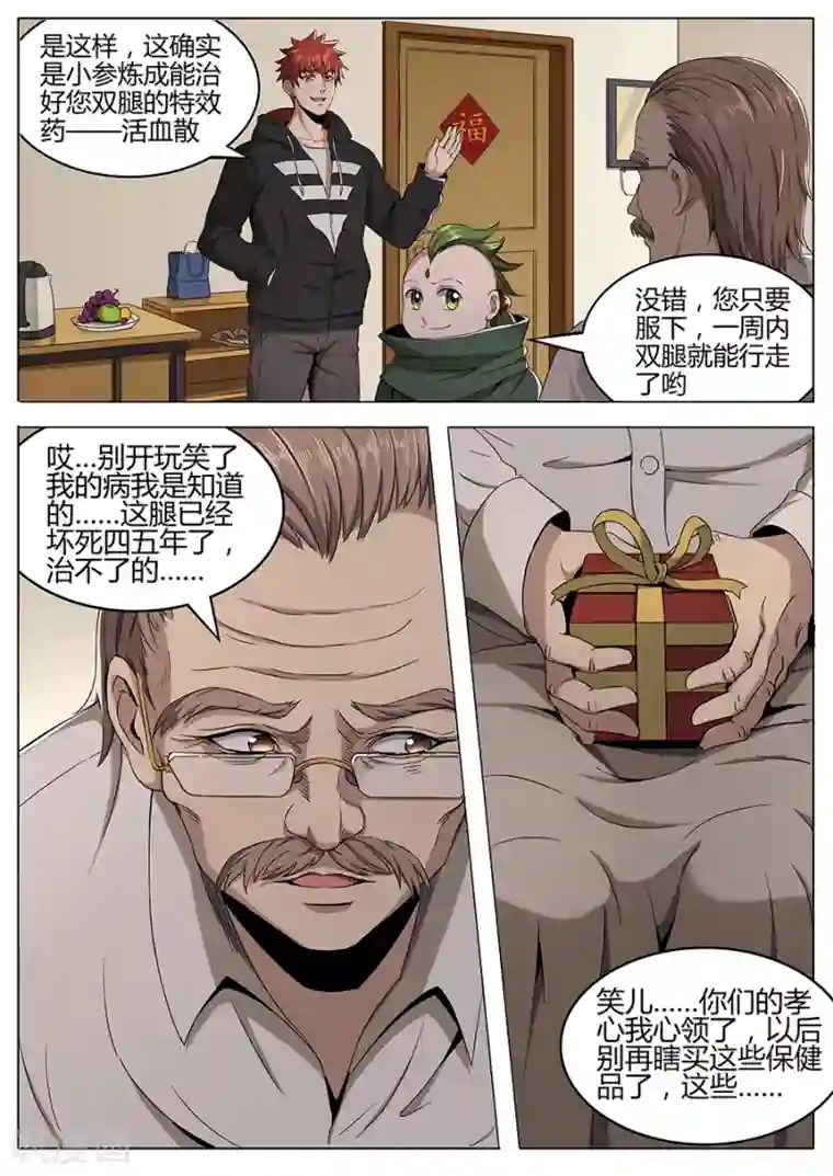 我的房客是妖怪第103话 唬哇