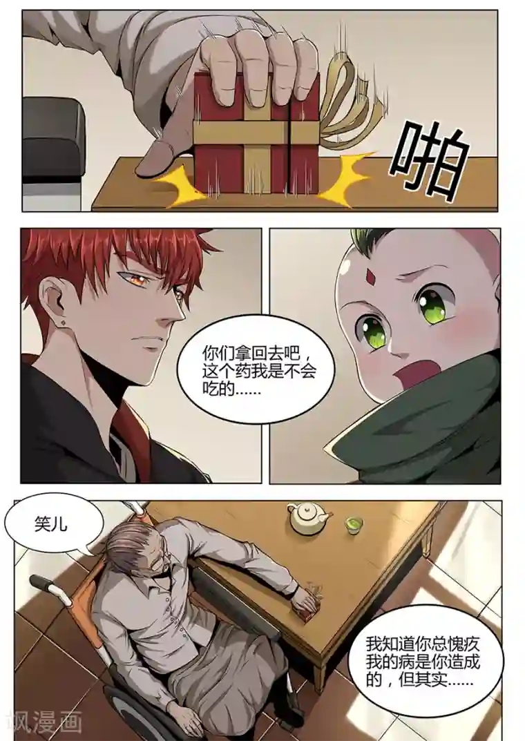 我的房客是妖怪第103话 唬哇