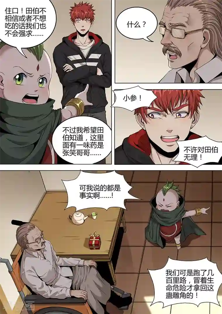 我的房客是妖怪第103话 唬哇