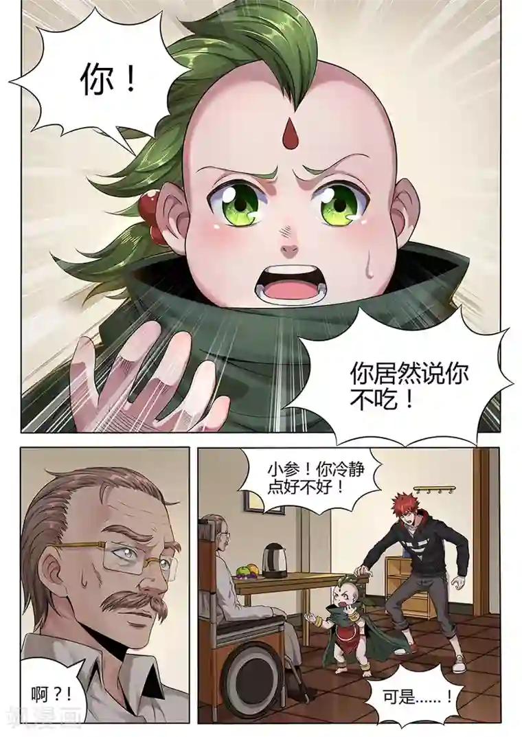 我的房客是妖怪第103话 唬哇