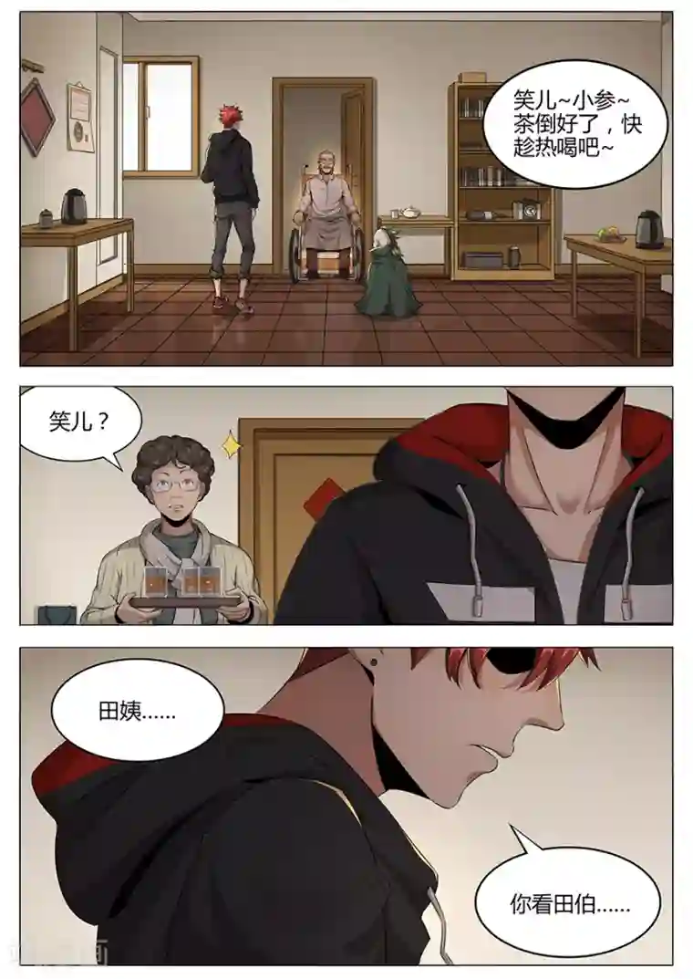我的房客是妖怪第104话 喝茶